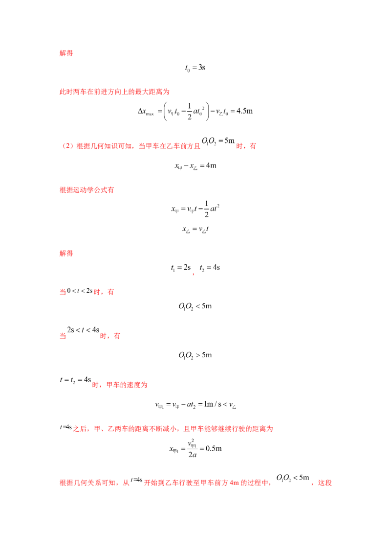 模型2追击和相遇模型（解析版）--2024高考物理二轮复习80模型最新模拟题专项训练_4.2025物理总复习_2024年新高考资料_2.2024二轮复习_2024高考物理二轮复习80模型最新模拟题专项训练