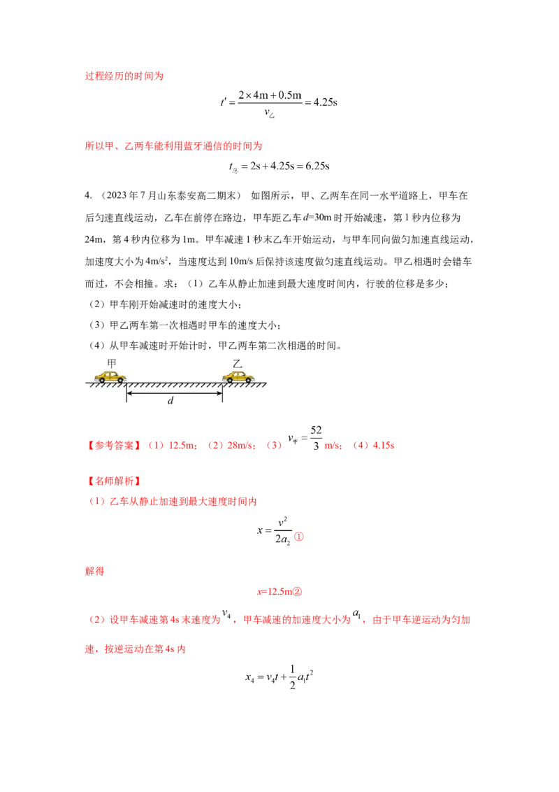 模型2追击和相遇模型（解析版）--2024高考物理二轮复习80模型最新模拟题专项训练_4.2025物理总复习_2024年新高考资料_2.2024二轮复习_2024高考物理二轮复习80模型最新模拟题专项训练