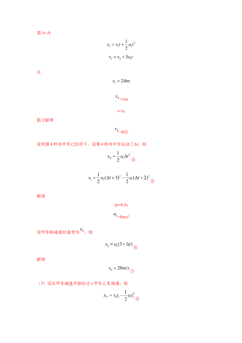 模型2追击和相遇模型（解析版）--2024高考物理二轮复习80模型最新模拟题专项训练_4.2025物理总复习_2024年新高考资料_2.2024二轮复习_2024高考物理二轮复习80模型最新模拟题专项训练