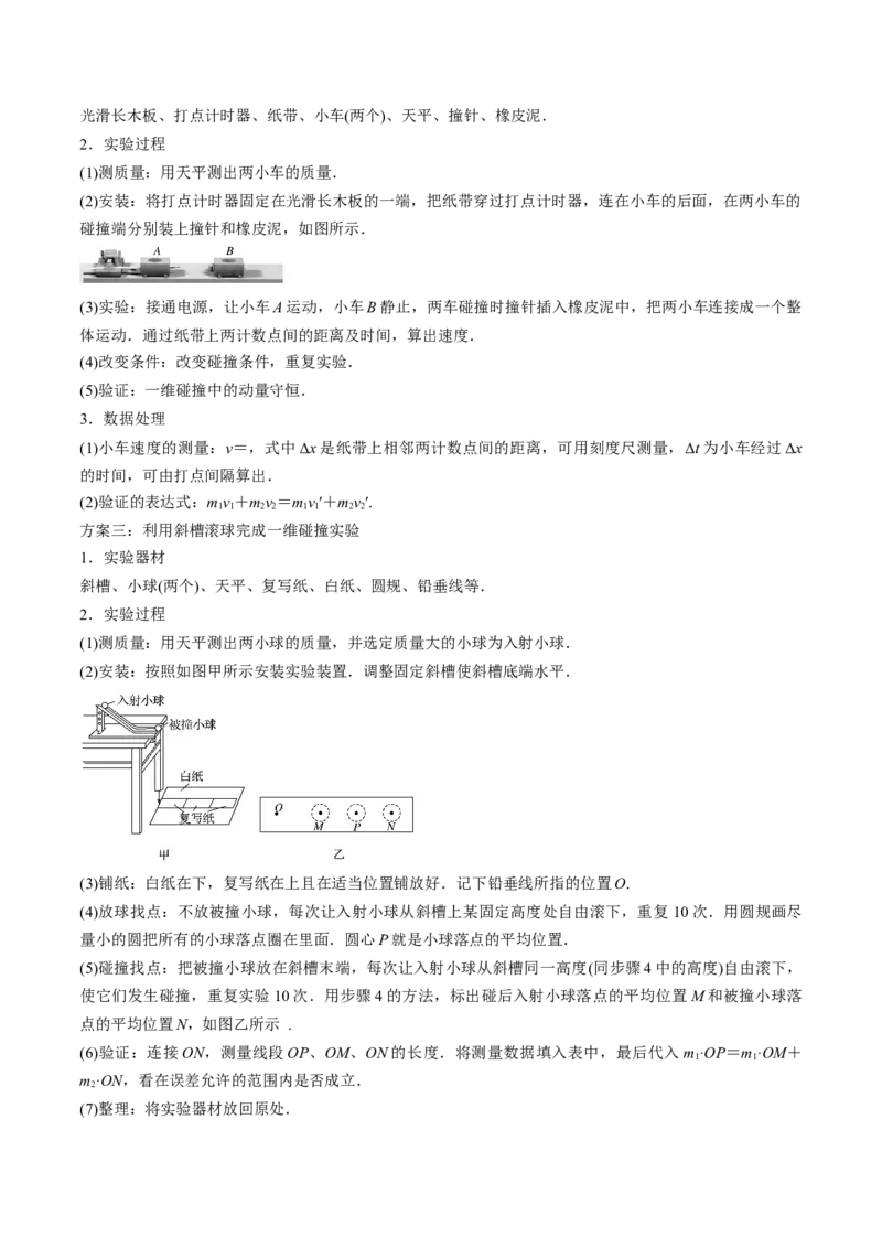 专题9.3本专题实验讲&mdash;&mdash;2023年高考物理一轮复习讲练测（新教材新高考通用）（原卷版）_4.2025物理总复习_2023年新高复习资料_一轮复习