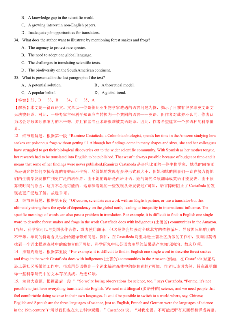 2024年高考英语二轮复习测试卷（新高考Ⅱ卷）（二）（全析全解版）_3.2025英语总复习_2024年新高考资料_2.2024二轮复习_2024年高考英语二轮复习讲练测（新教材新高考）