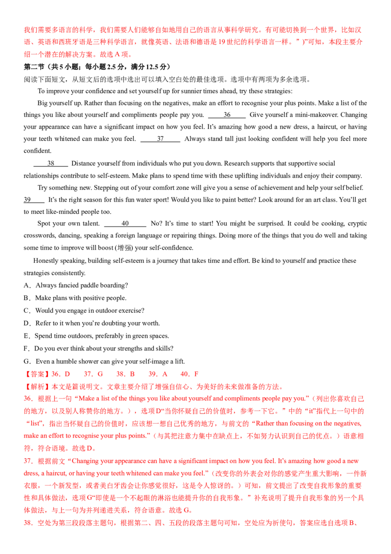 2024年高考英语二轮复习测试卷（新高考Ⅱ卷）（二）（全析全解版）_3.2025英语总复习_2024年新高考资料_2.2024二轮复习_2024年高考英语二轮复习讲练测（新教材新高考）