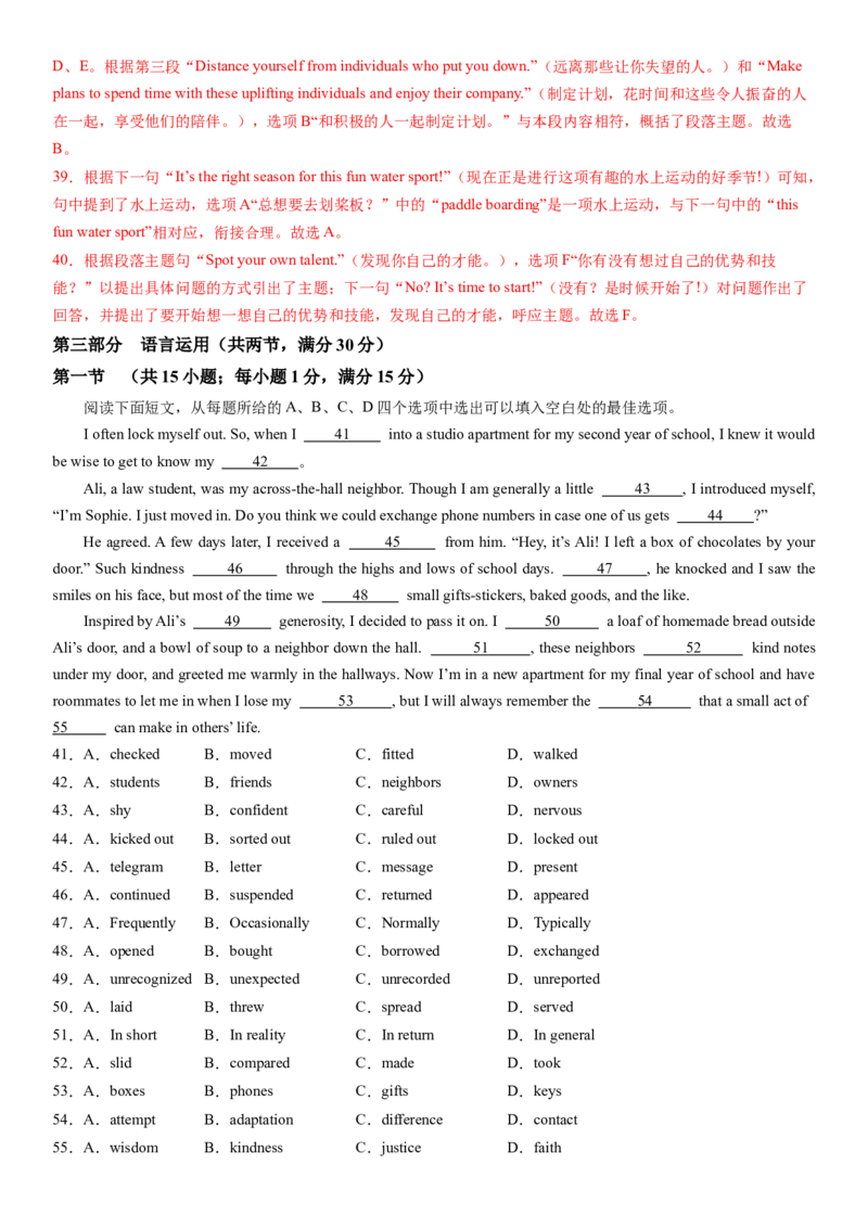 2024年高考英语二轮复习测试卷（新高考Ⅱ卷）（二）（全析全解版）_3.2025英语总复习_2024年新高考资料_2.2024二轮复习_2024年高考英语二轮复习讲练测（新教材新高考）