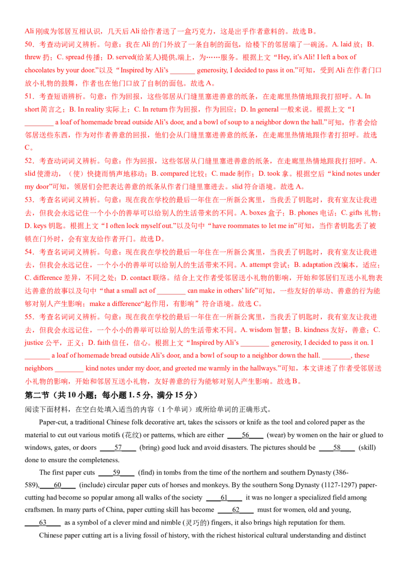 2024年高考英语二轮复习测试卷（新高考Ⅱ卷）（二）（全析全解版）_3.2025英语总复习_2024年新高考资料_2.2024二轮复习_2024年高考英语二轮复习讲练测（新教材新高考）