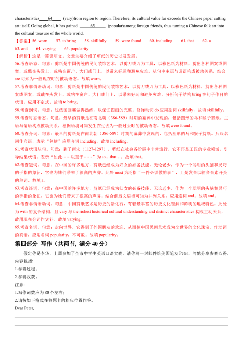 2024年高考英语二轮复习测试卷（新高考Ⅱ卷）（二）（全析全解版）_3.2025英语总复习_2024年新高考资料_2.2024二轮复习_2024年高考英语二轮复习讲练测（新教材新高考）