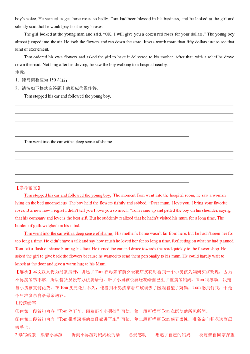 2024年高考英语二轮复习测试卷（新高考Ⅱ卷）（二）（全析全解版）_3.2025英语总复习_2024年新高考资料_2.2024二轮复习_2024年高考英语二轮复习讲练测（新教材新高考）