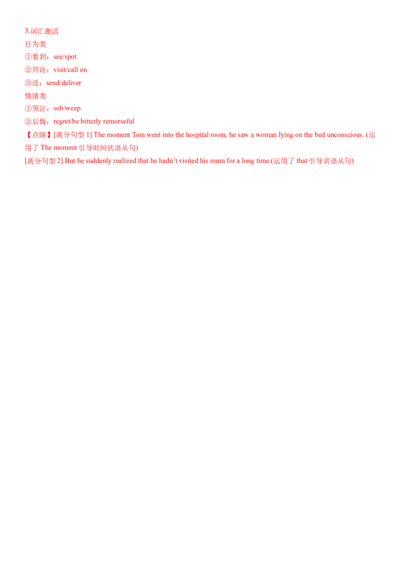 2024年高考英语二轮复习测试卷（新高考Ⅱ卷）（二）（全析全解版）_3.2025英语总复习_2024年新高考资料_2.2024二轮复习_2024年高考英语二轮复习讲练测（新教材新高考）