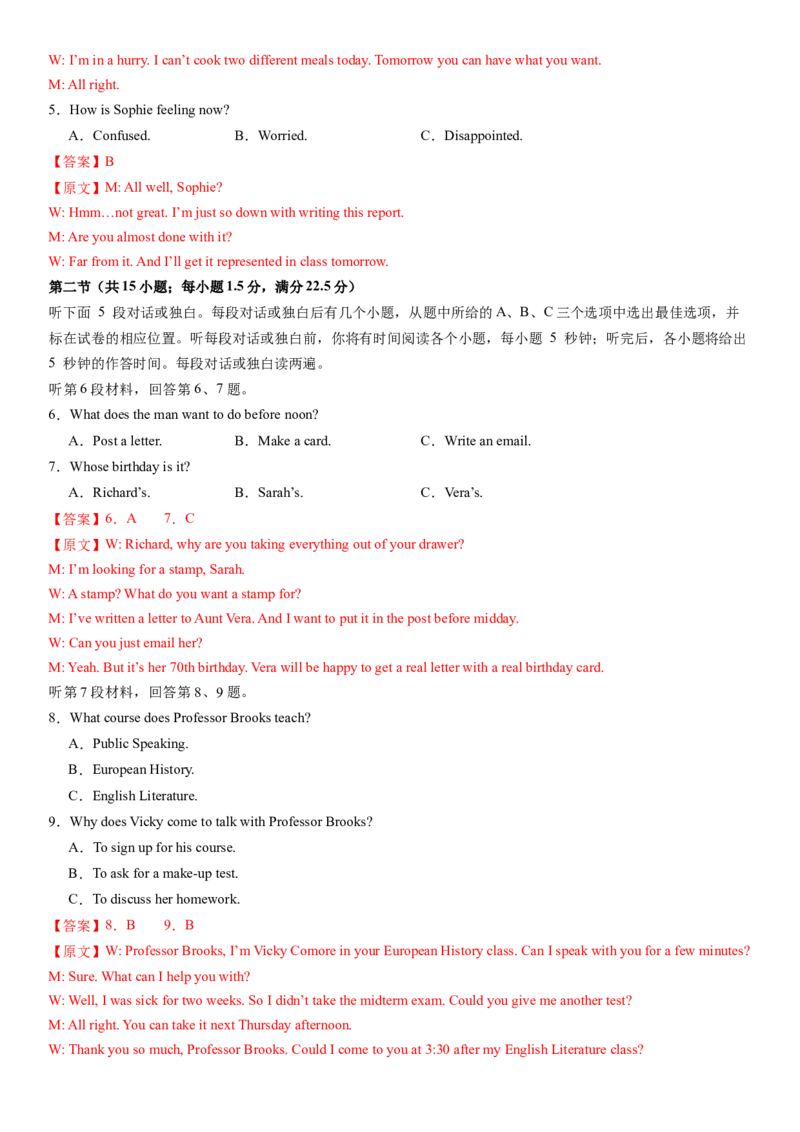 2024年高考英语二轮复习测试卷（新高考Ⅱ卷）（二）（全析全解版）_3.2025英语总复习_2024年新高考资料_2.2024二轮复习_2024年高考英语二轮复习讲练测（新教材新高考）