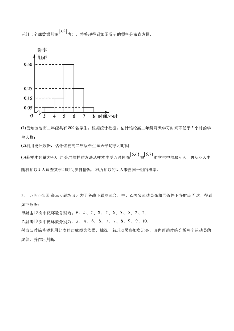 6.1抽样方法及特征数（精练）（基础版）（原卷版）_2.2025数学总复习_2023年新高考资料_一轮复习_2023年高考数学一轮复习（基础版）（新高考地区专用）