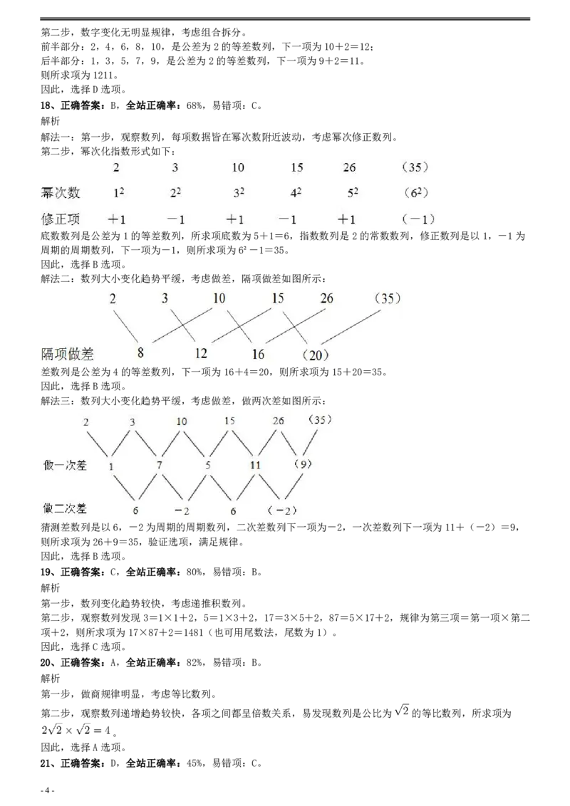 2012年0311江苏公务员考试《行测》真题（B卷）参考答案及解析_34省+国考真题_34省考+国考pdf版推荐用这个版本_34省行测+申论真题pdf推荐用这个版本_江苏公务员考试真题pdf版