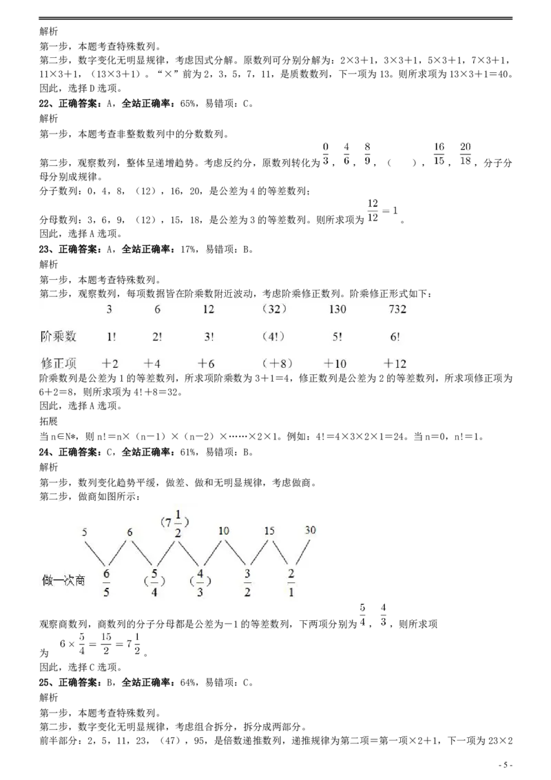 2012年0311江苏公务员考试《行测》真题（B卷）参考答案及解析_34省+国考真题_34省考+国考pdf版推荐用这个版本_34省行测+申论真题pdf推荐用这个版本_江苏公务员考试真题pdf版