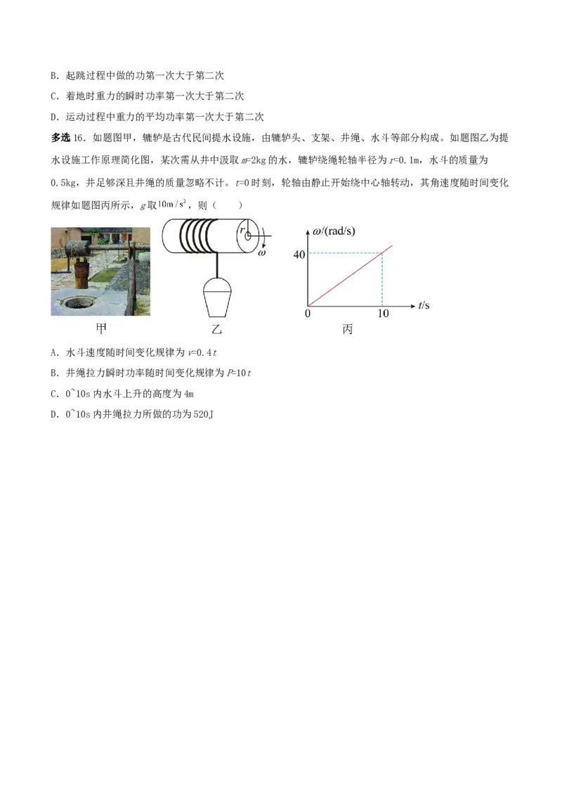 第23讲功和功率-2024届高中物理一轮复习提升素养导学案（全国通用）原卷版_4.2025物理总复习_2024年新高考资料_1.2024一轮复习_2024届高中物理一轮复习提升素养导学案（全国通用）