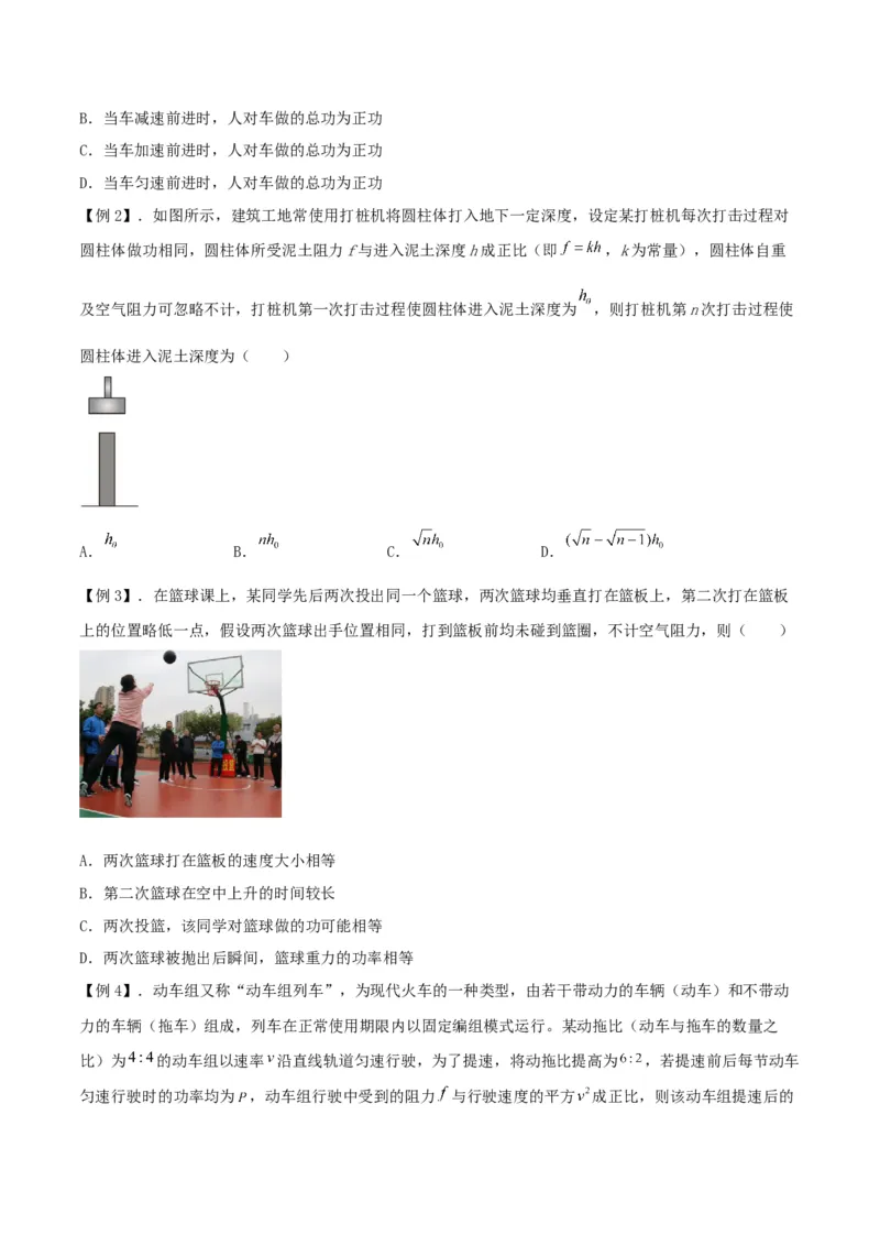 第23讲功和功率-2024届高中物理一轮复习提升素养导学案（全国通用）原卷版_4.2025物理总复习_2024年新高考资料_1.2024一轮复习_2024届高中物理一轮复习提升素养导学案（全国通用）