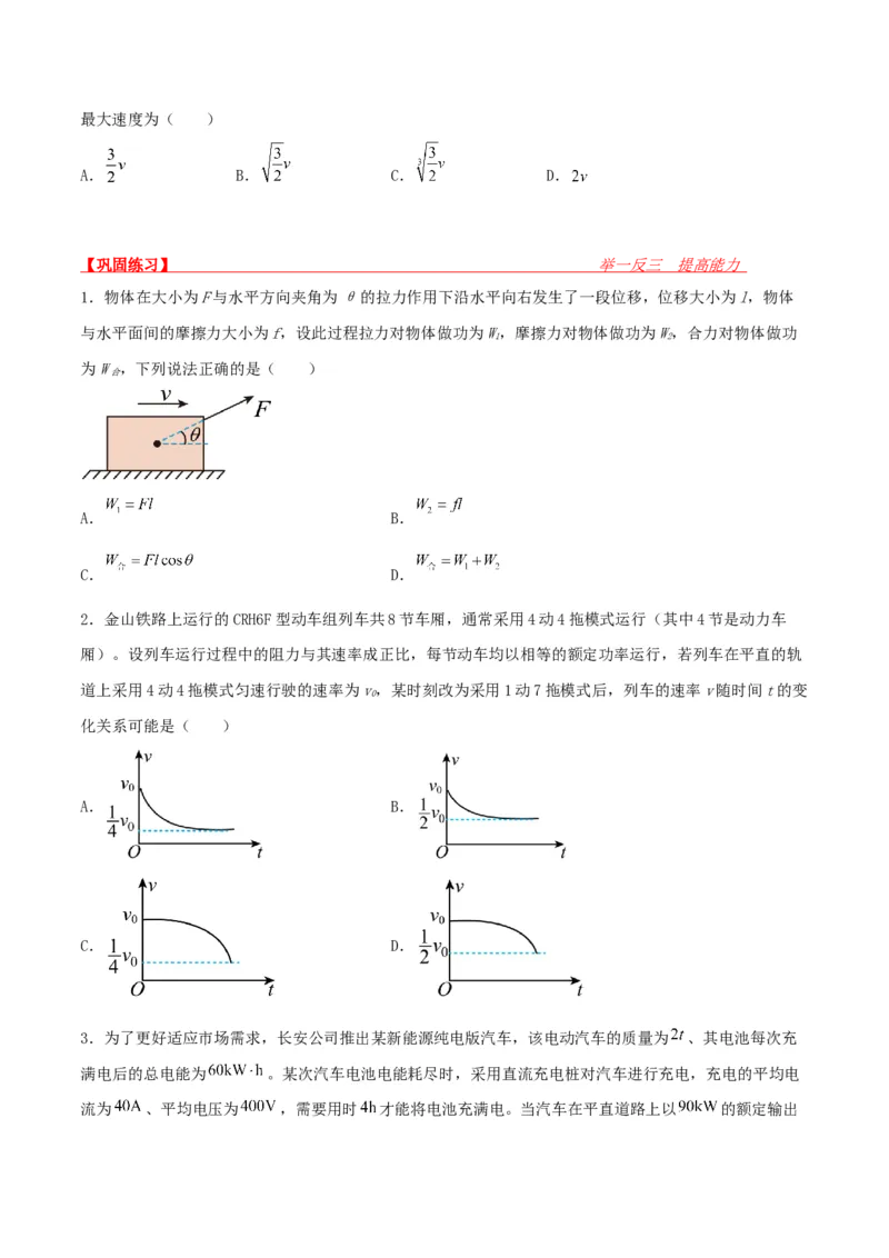 第23讲功和功率-2024届高中物理一轮复习提升素养导学案（全国通用）原卷版_4.2025物理总复习_2024年新高考资料_1.2024一轮复习_2024届高中物理一轮复习提升素养导学案（全国通用）