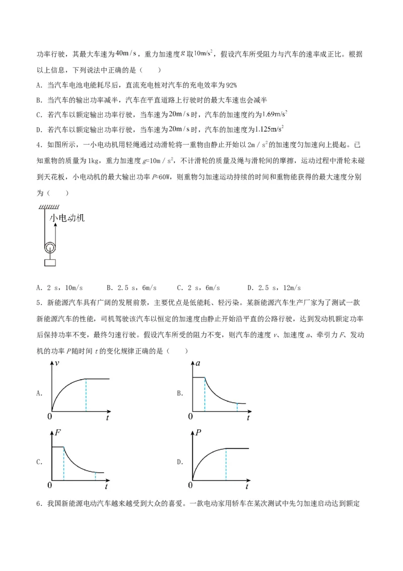 第23讲功和功率-2024届高中物理一轮复习提升素养导学案（全国通用）原卷版_4.2025物理总复习_2024年新高考资料_1.2024一轮复习_2024届高中物理一轮复习提升素养导学案（全国通用）