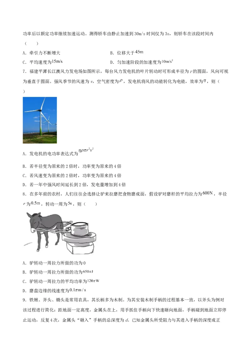 第23讲功和功率-2024届高中物理一轮复习提升素养导学案（全国通用）原卷版_4.2025物理总复习_2024年新高考资料_1.2024一轮复习_2024届高中物理一轮复习提升素养导学案（全国通用）