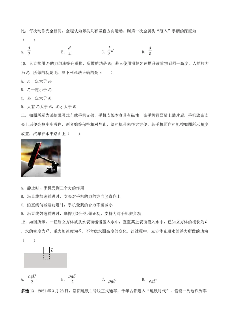 第23讲功和功率-2024届高中物理一轮复习提升素养导学案（全国通用）原卷版_4.2025物理总复习_2024年新高考资料_1.2024一轮复习_2024届高中物理一轮复习提升素养导学案（全国通用）