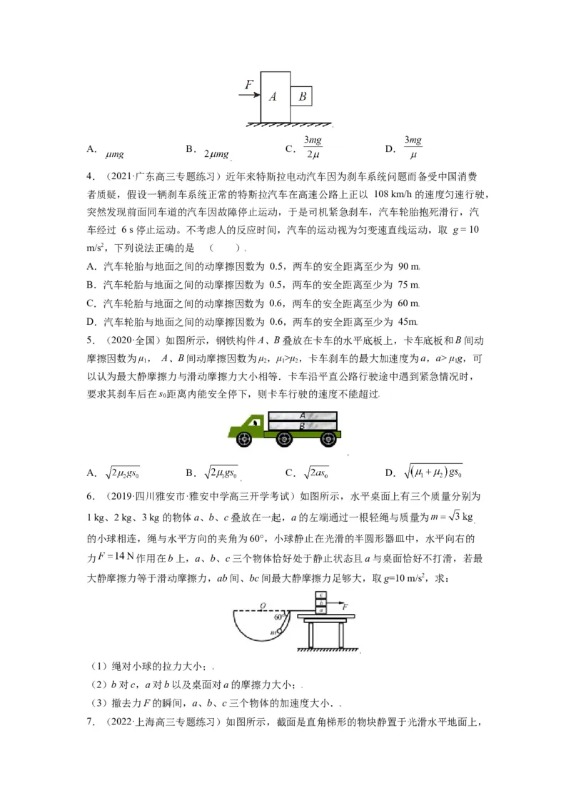 备战2023年高考物理考试易错题&mdash;&mdash;易错点05牛顿三定律两类动力学问题_4.2025物理总复习_2023年新高复习资料_一轮复习_备战2023新高考物理一轮复习考试易错题（含答案）