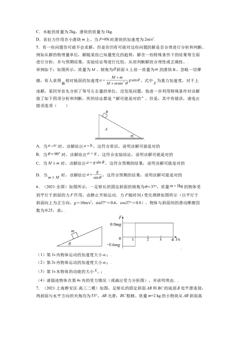 备战2023年高考物理考试易错题&mdash;&mdash;易错点05牛顿三定律两类动力学问题_4.2025物理总复习_2023年新高复习资料_一轮复习_备战2023新高考物理一轮复习考试易错题（含答案）