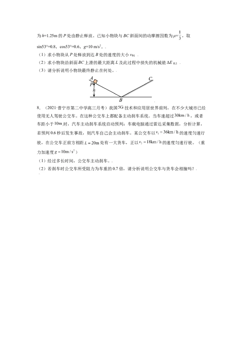 备战2023年高考物理考试易错题&mdash;&mdash;易错点05牛顿三定律两类动力学问题_4.2025物理总复习_2023年新高复习资料_一轮复习_备战2023新高考物理一轮复习考试易错题（含答案）