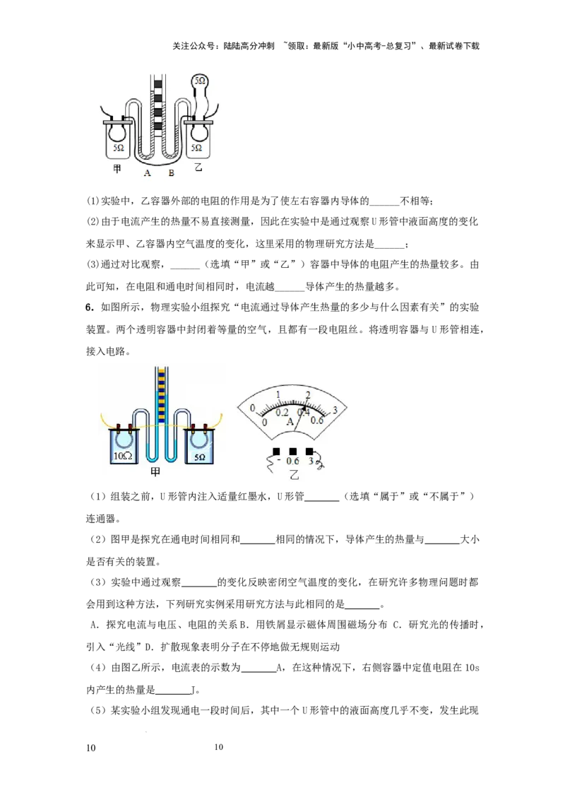常考实验11.探究焦耳定律实验（原卷版）_02中考总复习（2026版更新中）_04-物理-中考总复习_2025年中考复习资料_2025年物理中考二轮复习21个必考12个常考实验三题型新考法专项精练