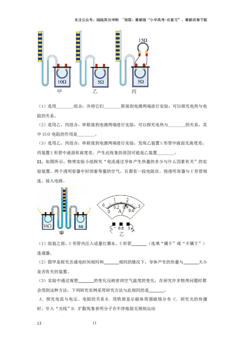 常考实验11.探究焦耳定律实验（原卷版）_02中考总复习（2026版更新中）_04-物理-中考总复习_2025年中考复习资料_2025年物理中考二轮复习21个必考12个常考实验三题型新考法专项精练