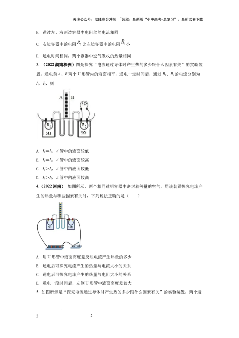 常考实验11.探究焦耳定律实验（原卷版）_02中考总复习（2026版更新中）_04-物理-中考总复习_2025年中考复习资料_2025年物理中考二轮复习21个必考12个常考实验三题型新考法专项精练