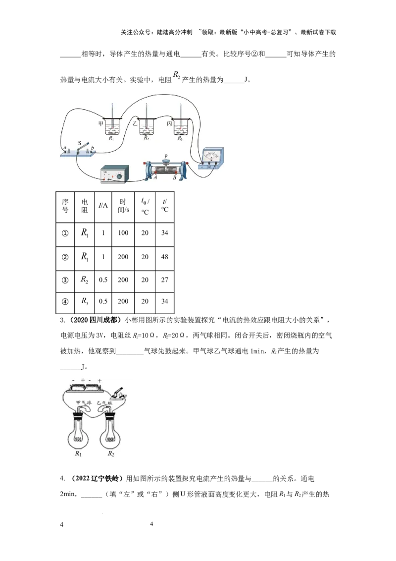 常考实验11.探究焦耳定律实验（原卷版）_02中考总复习（2026版更新中）_04-物理-中考总复习_2025年中考复习资料_2025年物理中考二轮复习21个必考12个常考实验三题型新考法专项精练