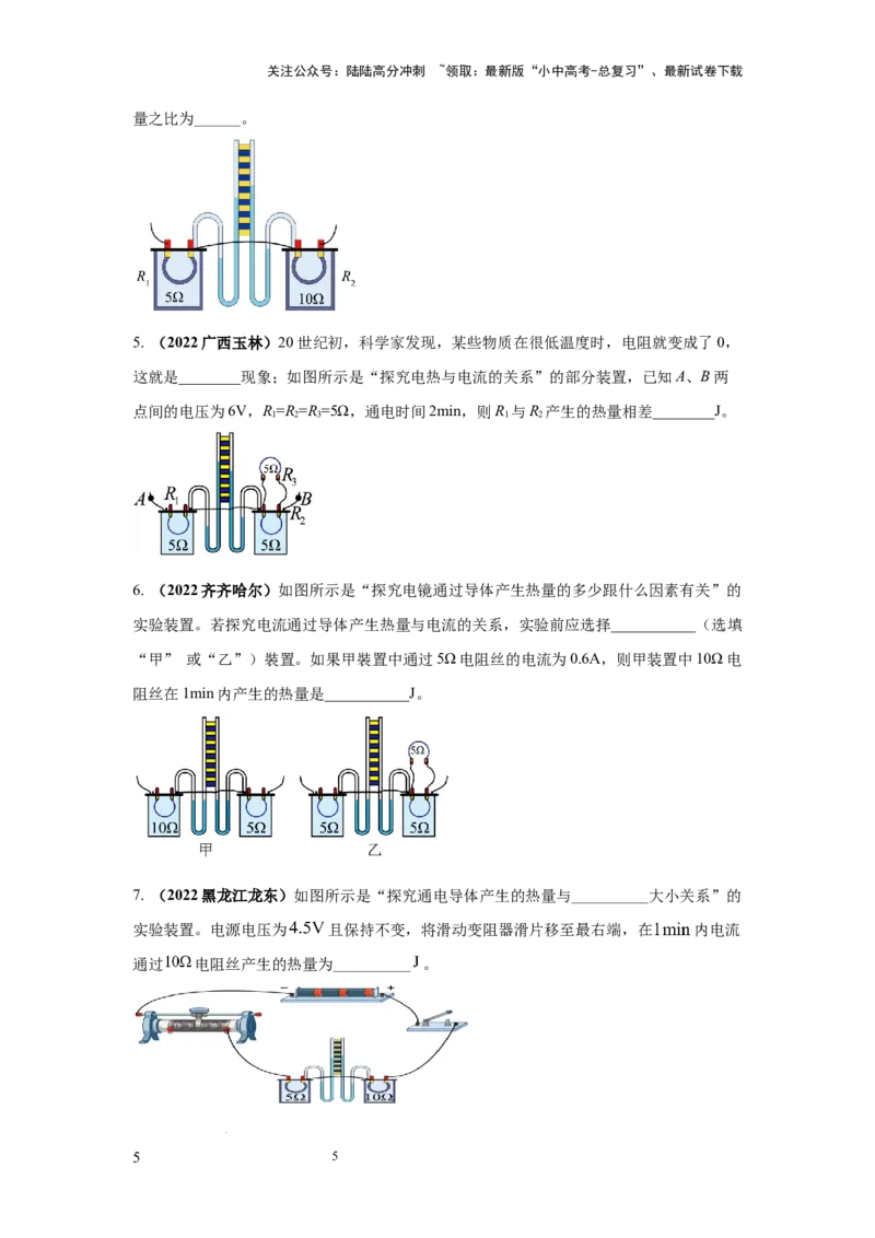 常考实验11.探究焦耳定律实验（原卷版）_02中考总复习（2026版更新中）_04-物理-中考总复习_2025年中考复习资料_2025年物理中考二轮复习21个必考12个常考实验三题型新考法专项精练