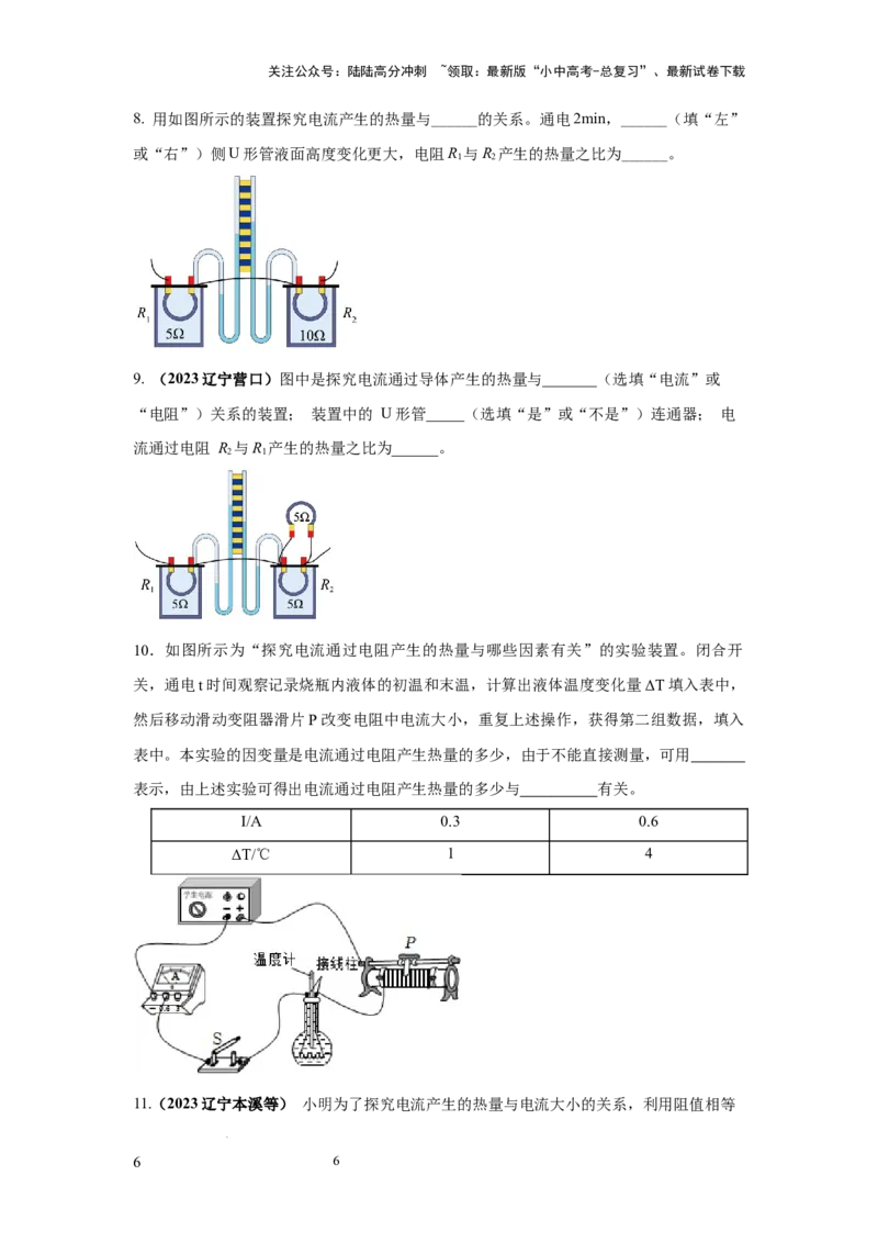 常考实验11.探究焦耳定律实验（原卷版）_02中考总复习（2026版更新中）_04-物理-中考总复习_2025年中考复习资料_2025年物理中考二轮复习21个必考12个常考实验三题型新考法专项精练