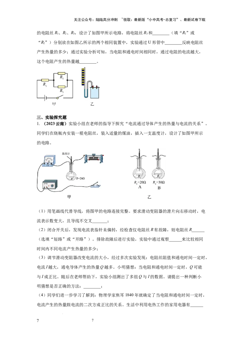 常考实验11.探究焦耳定律实验（原卷版）_02中考总复习（2026版更新中）_04-物理-中考总复习_2025年中考复习资料_2025年物理中考二轮复习21个必考12个常考实验三题型新考法专项精练
