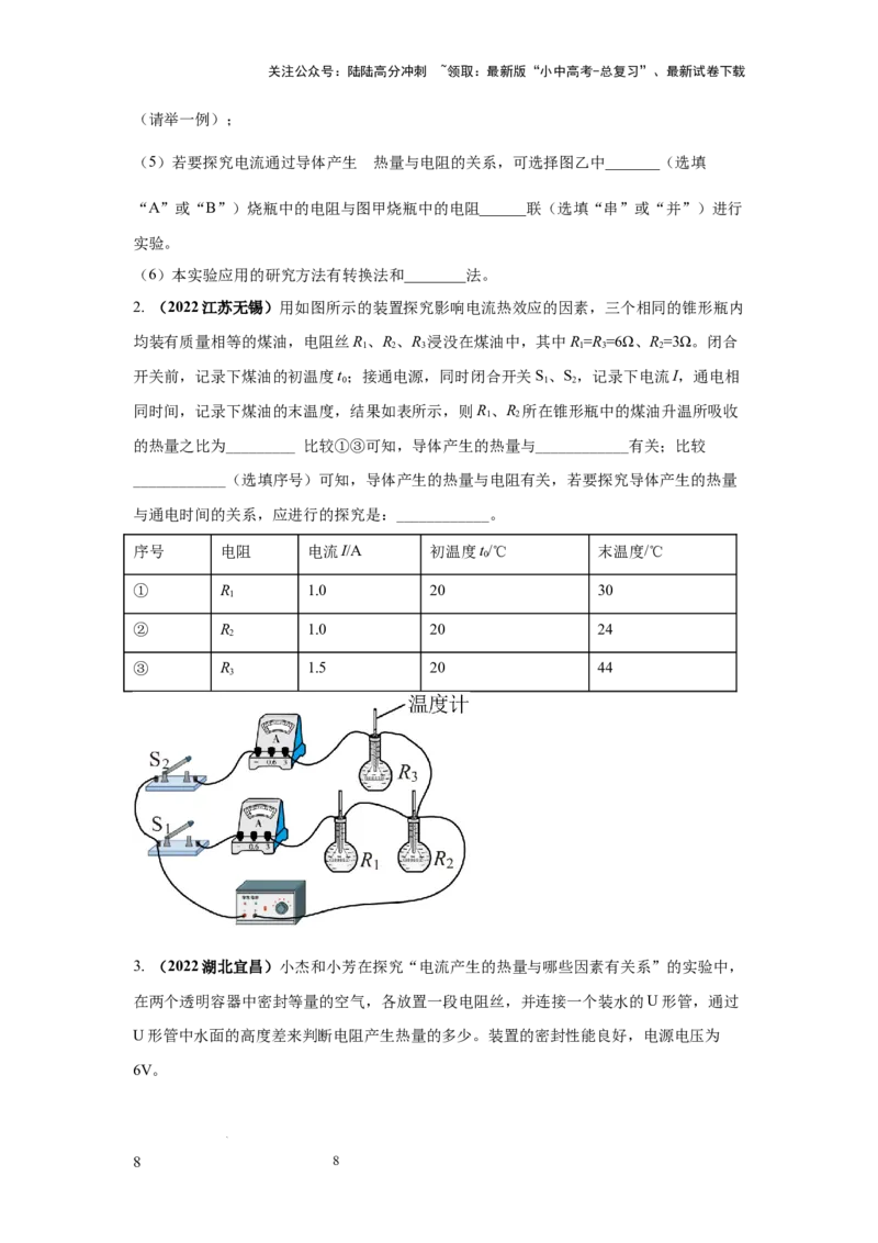 常考实验11.探究焦耳定律实验（原卷版）_02中考总复习（2026版更新中）_04-物理-中考总复习_2025年中考复习资料_2025年物理中考二轮复习21个必考12个常考实验三题型新考法专项精练