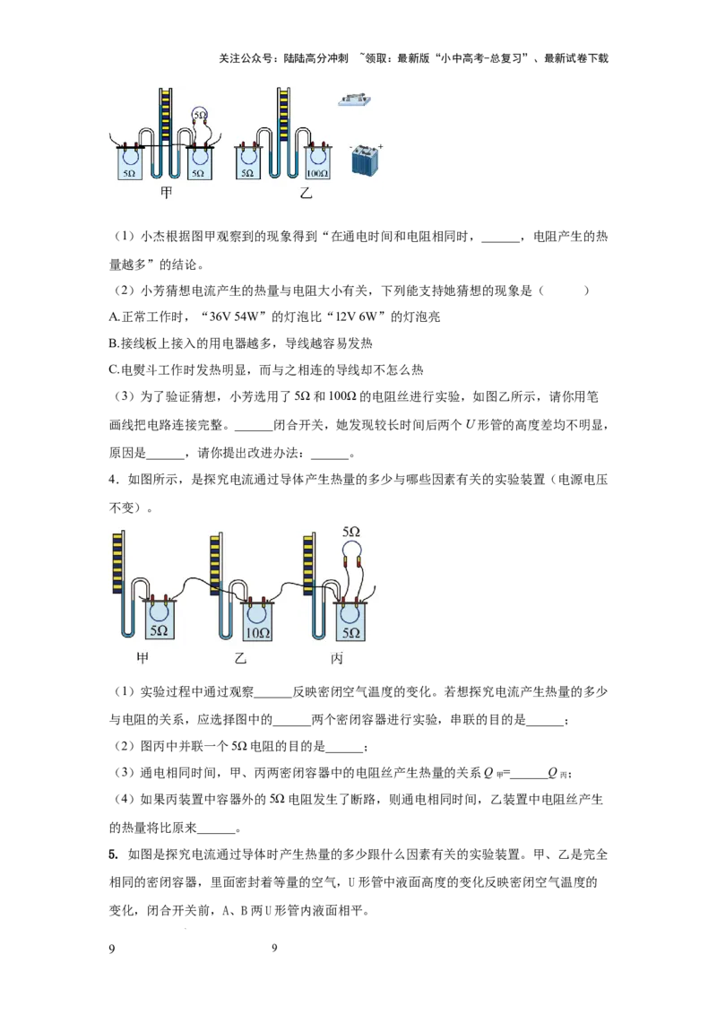 常考实验11.探究焦耳定律实验（原卷版）_02中考总复习（2026版更新中）_04-物理-中考总复习_2025年中考复习资料_2025年物理中考二轮复习21个必考12个常考实验三题型新考法专项精练