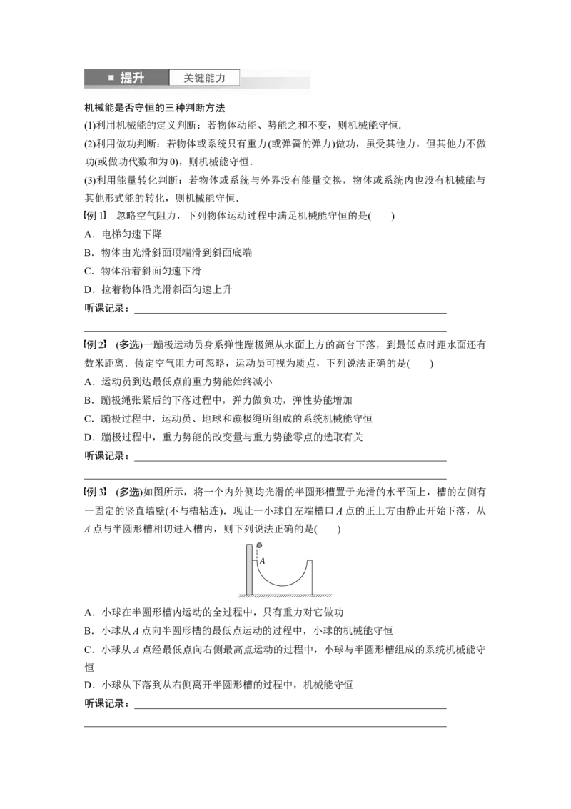 第6章第3讲　机械能守恒定律及其应用_4.2025物理总复习_2024年新高考资料_1.2024一轮复习_2024年高考物理一轮复习讲义（新人教版）_学生版在此文件夹_大一轮复习讲义