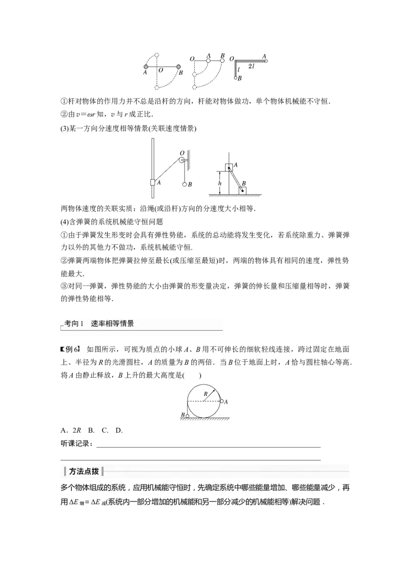 第6章第3讲　机械能守恒定律及其应用_4.2025物理总复习_2024年新高考资料_1.2024一轮复习_2024年高考物理一轮复习讲义（新人教版）_学生版在此文件夹_大一轮复习讲义
