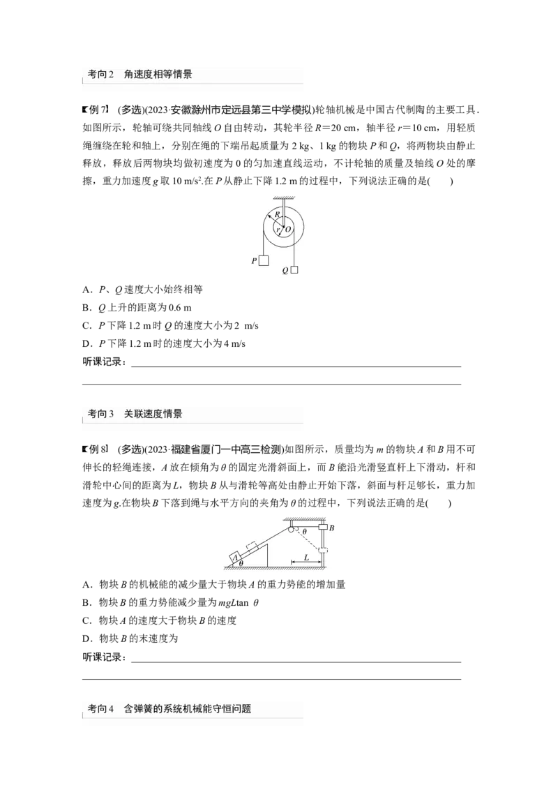 第6章第3讲　机械能守恒定律及其应用_4.2025物理总复习_2024年新高考资料_1.2024一轮复习_2024年高考物理一轮复习讲义（新人教版）_学生版在此文件夹_大一轮复习讲义