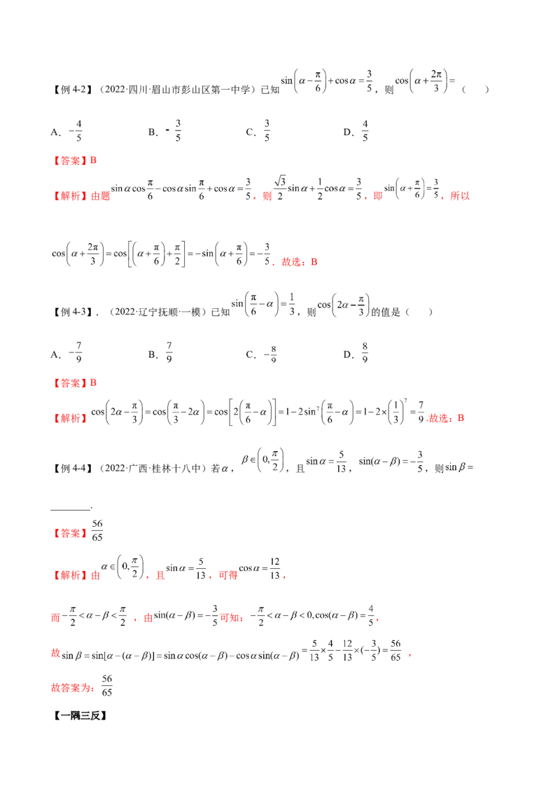 3.3诱导公式及恒等变化（精讲）（基础版）（解析版）_2.2025数学总复习_2023年新高考资料_一轮复习_2023年高考数学一轮复习（基础版）（新高考地区专用）
