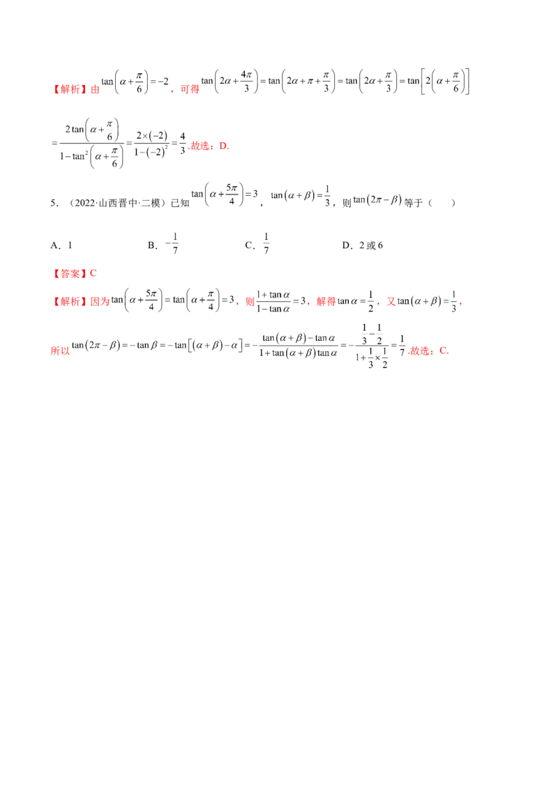 3.3诱导公式及恒等变化（精讲）（基础版）（解析版）_2.2025数学总复习_2023年新高考资料_一轮复习_2023年高考数学一轮复习（基础版）（新高考地区专用）