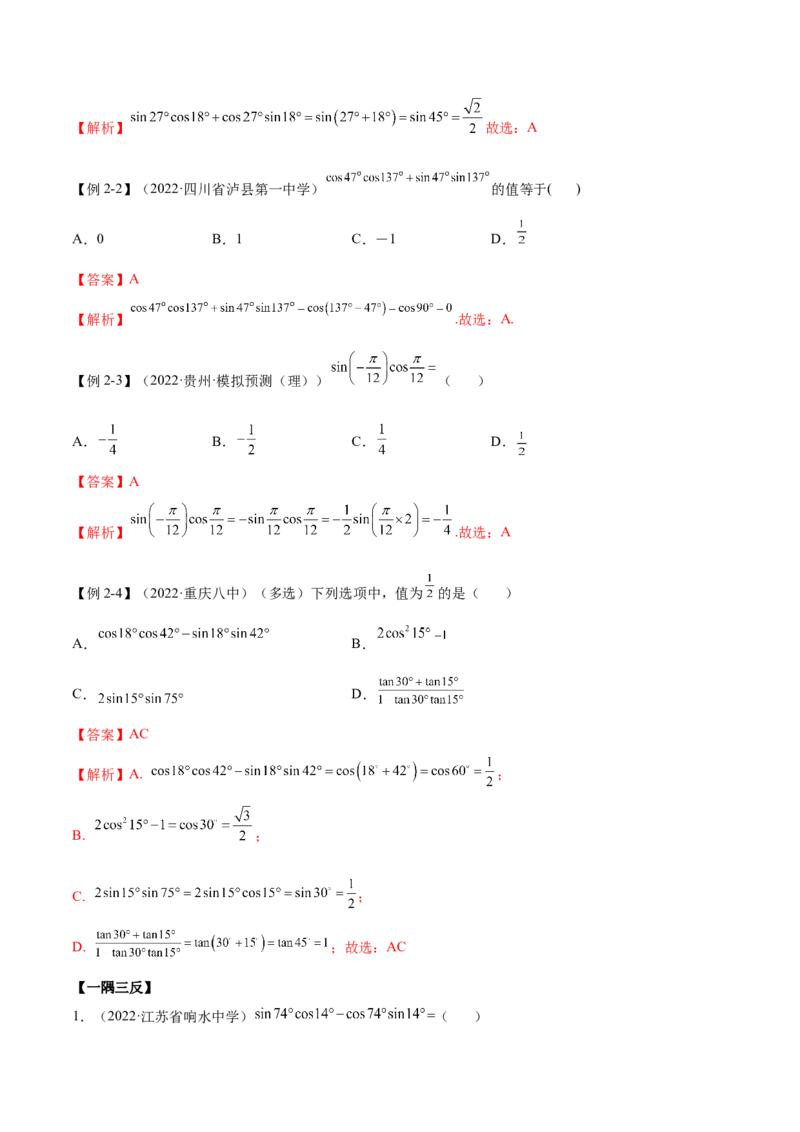 3.3诱导公式及恒等变化（精讲）（基础版）（解析版）_2.2025数学总复习_2023年新高考资料_一轮复习_2023年高考数学一轮复习（基础版）（新高考地区专用）
