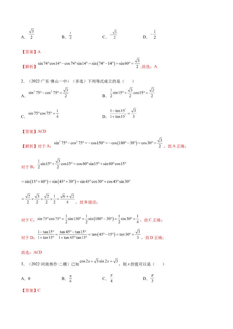 3.3诱导公式及恒等变化（精讲）（基础版）（解析版）_2.2025数学总复习_2023年新高考资料_一轮复习_2023年高考数学一轮复习（基础版）（新高考地区专用）