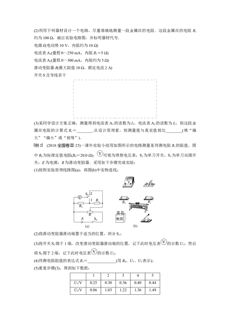 第10章专题强化16　电学实验综合_4.2025物理总复习_2024年新高考资料_1.2024一轮复习_2024年高考物理一轮复习讲义（新人教版）_学生版在此文件夹_大一轮复习讲义