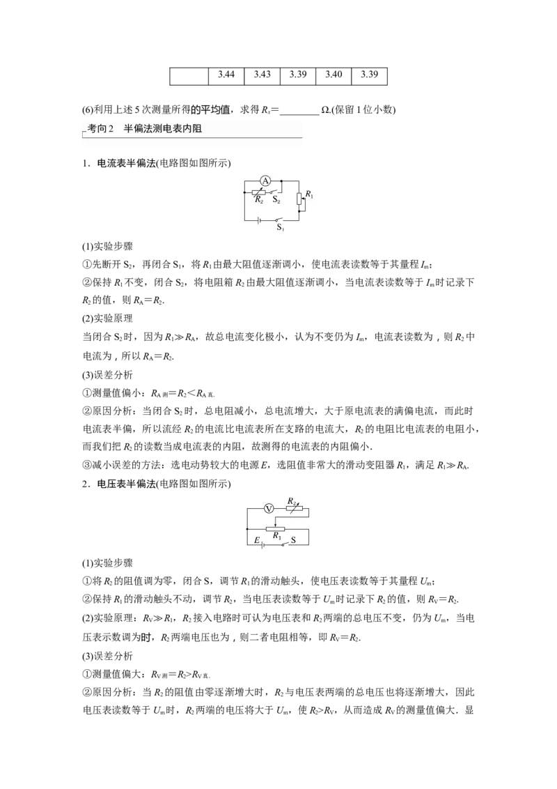 第10章专题强化16　电学实验综合_4.2025物理总复习_2024年新高考资料_1.2024一轮复习_2024年高考物理一轮复习讲义（新人教版）_学生版在此文件夹_大一轮复习讲义