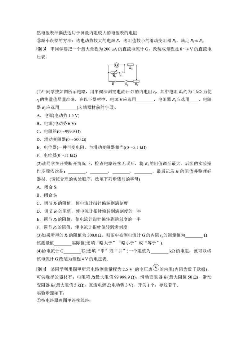 第10章专题强化16　电学实验综合_4.2025物理总复习_2024年新高考资料_1.2024一轮复习_2024年高考物理一轮复习讲义（新人教版）_学生版在此文件夹_大一轮复习讲义