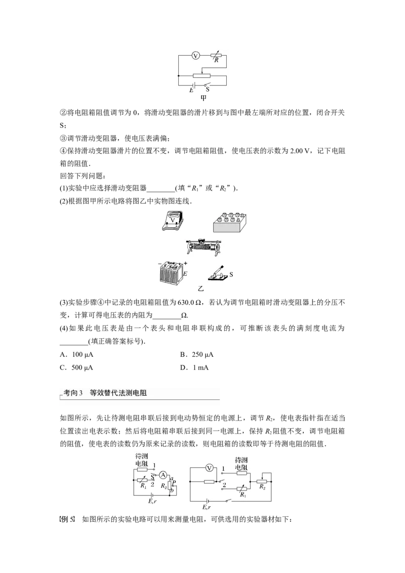 第10章专题强化16　电学实验综合_4.2025物理总复习_2024年新高考资料_1.2024一轮复习_2024年高考物理一轮复习讲义（新人教版）_学生版在此文件夹_大一轮复习讲义
