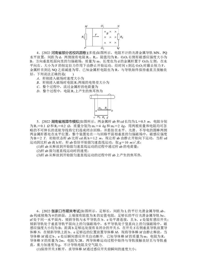 专题74电磁感应中能量和动量问题_4.2025物理总复习_2023年新高复习资料_专项复习_2023《微专题&middot;小练习》&middot;物理&middot;新教材&middot;XL-5