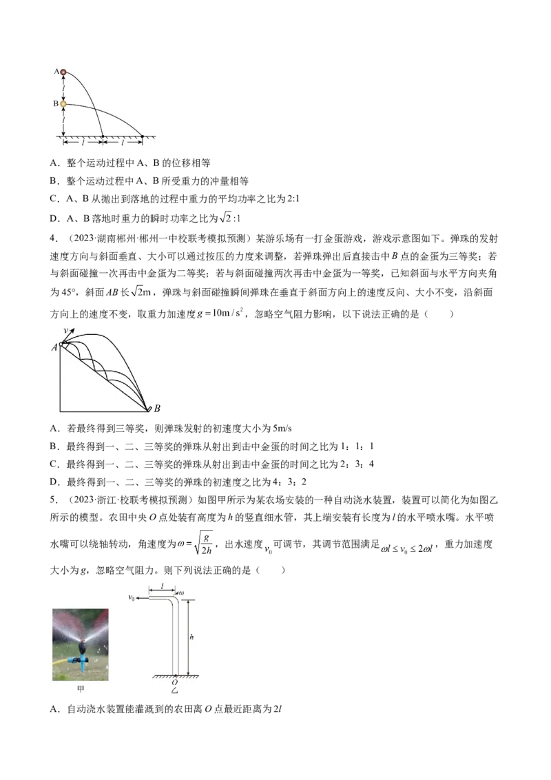 第17讲抛体运动（练习）（原卷版）_4.2025物理总复习_2024年新高考资料_1.2024一轮复习_2024年高考物理一轮复习讲练测（新教材新高考）_第17讲抛体运动（练习）