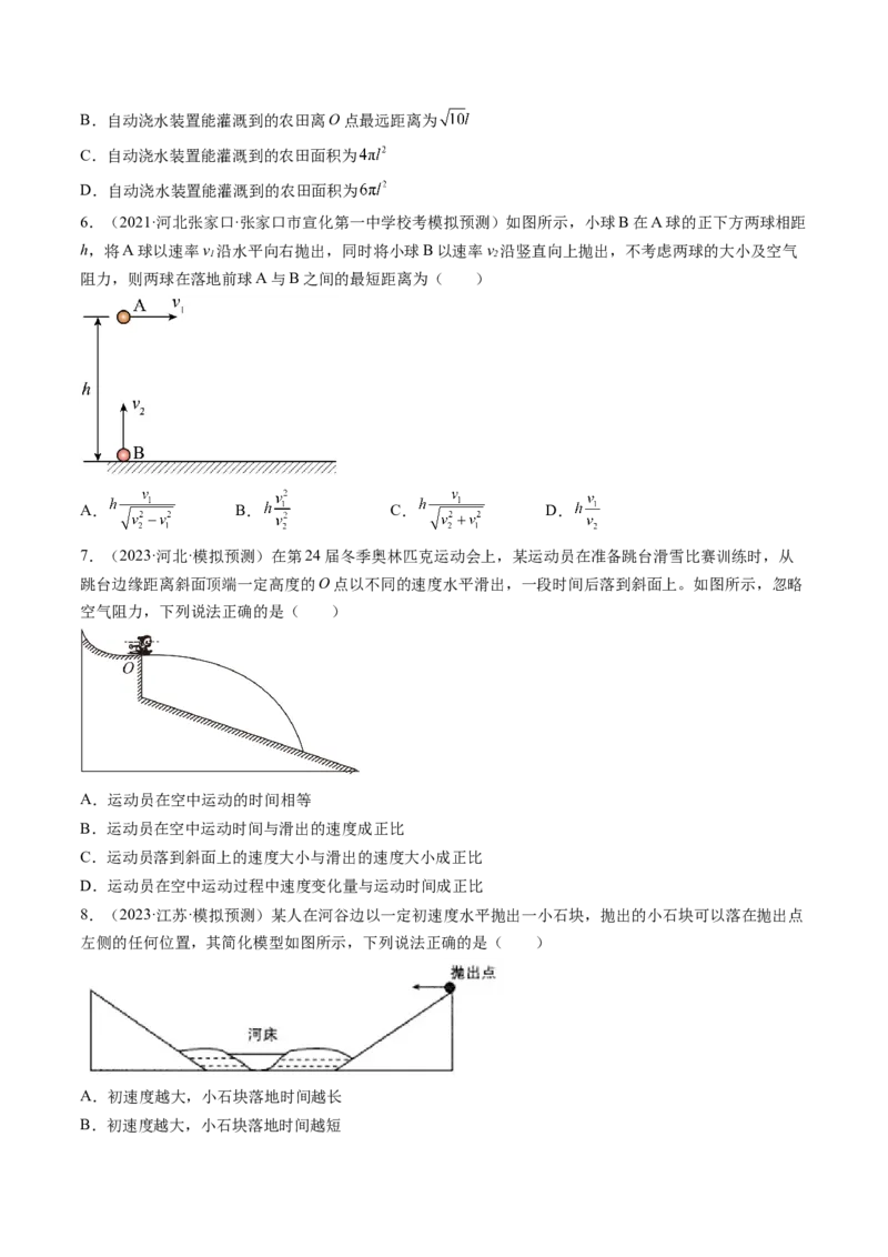 第17讲抛体运动（练习）（原卷版）_4.2025物理总复习_2024年新高考资料_1.2024一轮复习_2024年高考物理一轮复习讲练测（新教材新高考）_第17讲抛体运动（练习）
