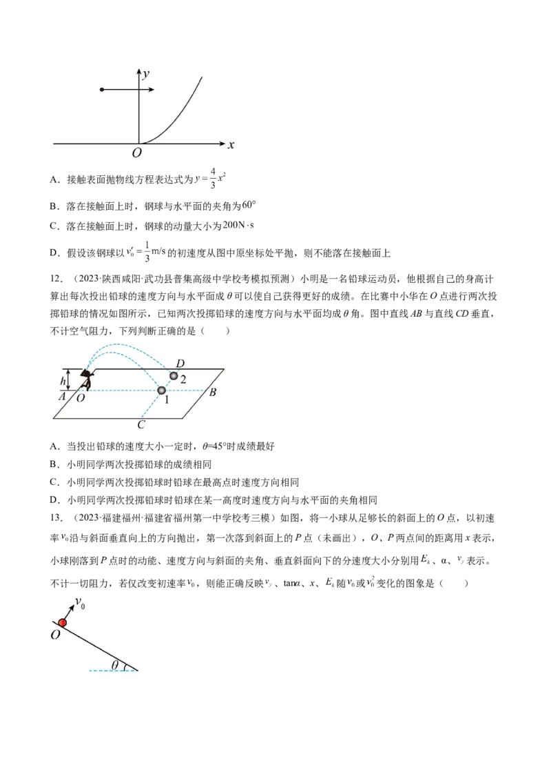 第17讲抛体运动（练习）（原卷版）_4.2025物理总复习_2024年新高考资料_1.2024一轮复习_2024年高考物理一轮复习讲练测（新教材新高考）_第17讲抛体运动（练习）