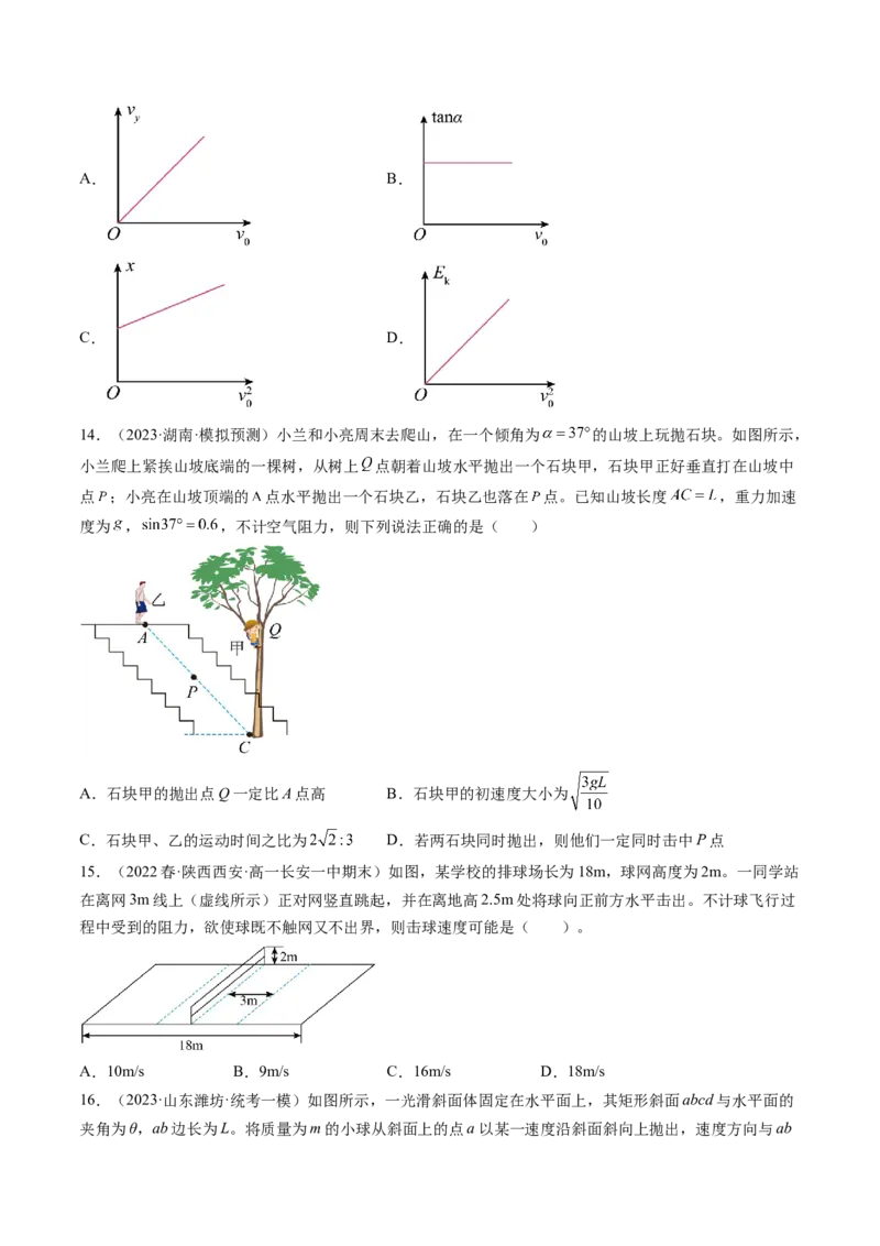 第17讲抛体运动（练习）（原卷版）_4.2025物理总复习_2024年新高考资料_1.2024一轮复习_2024年高考物理一轮复习讲练测（新教材新高考）_第17讲抛体运动（练习）