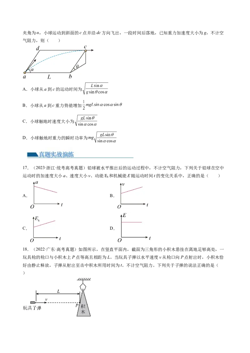 第17讲抛体运动（练习）（原卷版）_4.2025物理总复习_2024年新高考资料_1.2024一轮复习_2024年高考物理一轮复习讲练测（新教材新高考）_第17讲抛体运动（练习）